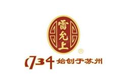 雷允上園區(qū)店地址電話