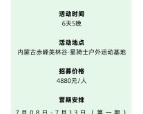 赤峰附近露營(yíng)基地電話多少號(hào)