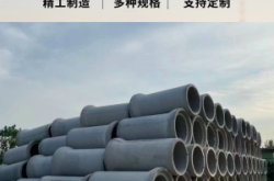 赤峰混凝土水泥管廠(chǎng)家電話(huà)號(hào)碼