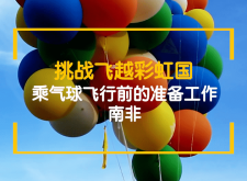 赤峰氦氣氣球廠家電話號(hào)碼