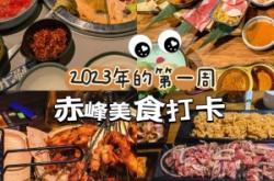 赤峰即宅烤肉到家店電話號碼