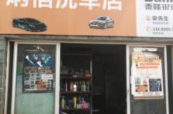 赤峰和美洗車店電話多少號(hào)