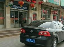 赤峰頭道街盒飯店電話號碼