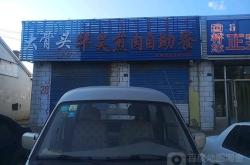 赤峰港式自助餐廳電話號碼