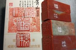 赤峰篆刻章料廠家電話號碼