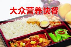 赤峰營養(yǎng)快餐店電話號(hào)碼查詢