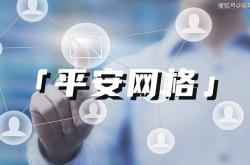 赤峰平安保險(xiǎn)退險(xiǎn)電話號(hào)碼