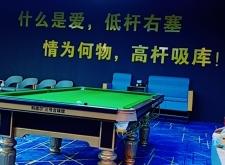 赤峰英派臺(tái)球館電話地址查詢