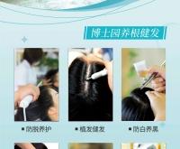 赤峰博士園養(yǎng)發(fā)館電話號碼