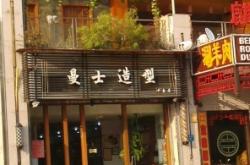 赤峰浪漫宣言理發(fā)店電話號(hào)碼