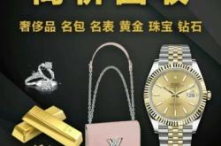 赤峰同城奢侈品回收電話號碼