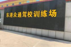 赤峰市騰達駕校地址電話號碼