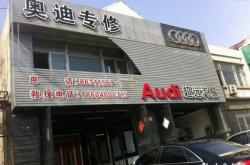 赤峰專修奧迪汽車配件電話號碼