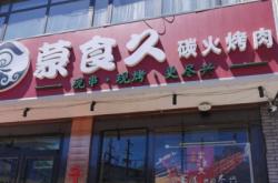 赤峰碳火海鮮烤肉自助電話號碼