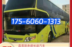 赤峰汽車轉(zhuǎn)運(yùn)站電話查詢號碼