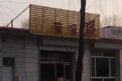 赤峰休閑甜品店地址電話號碼