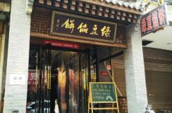 赤峰悅成齋餡餅店電話號(hào)碼