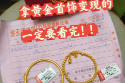 赤峰回收舊金首飾電話號(hào)碼