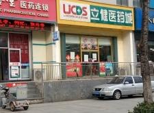 赤峰市健達(dá)藥房電話號碼