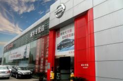 赤峰日產(chǎn)專營店電話號碼查詢