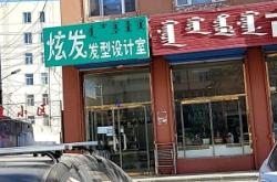 赤峰追溯理發(fā)店地址電話號碼