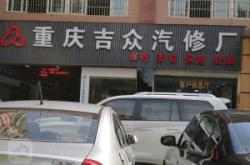 赤峰老藤汽修廠電話地址查詢