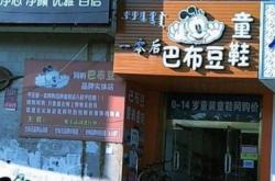 內(nèi)蒙赤峰童鞋店電話號碼查詢