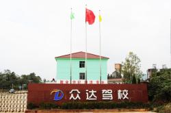 赤峰紅峰駕校電話號(hào)碼查詢