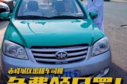 赤峰市出租車叫車電話號(hào)碼