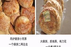 赤峰吊爐馬蹄燒餅店電話號(hào)碼