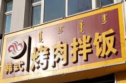 赤峰韓國料理店地址電話號碼