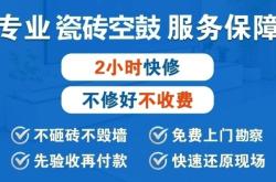 赤峰空鼓瓷磚修復電話號碼