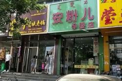 赤峰飯店用品批發(fā)電話號(hào)碼