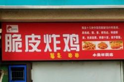 赤峰特色炸雞架店電話(huà)地址查詢(xún)