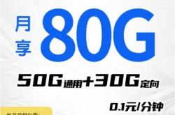 赤峰電信流量套餐