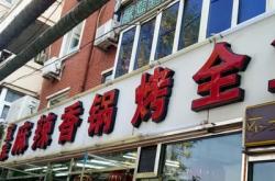 赤峰市麻辣烤魚電話地址查詢