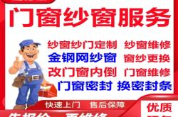 赤峰隱形紗窗門維修電話號(hào)碼