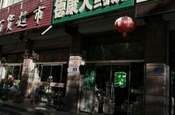 赤峰中草藥藥房電話號(hào)碼查詢