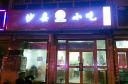 赤峰市蒙古小吃電話號碼