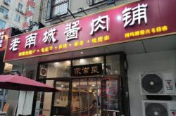 赤峰誠信肉鋪地址電話查詢號碼