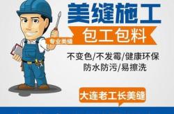 赤峰市美縫施工電話號碼