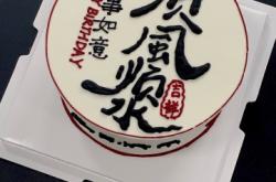 赤峰國(guó)風(fēng)蛋糕電話多少號(hào)啊