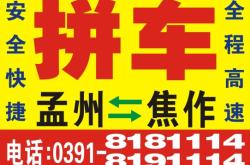 赤峰朝陽(yáng)區(qū)拼車(chē)電話號(hào)碼