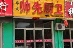 赤峰廚具租賃電話多少啊