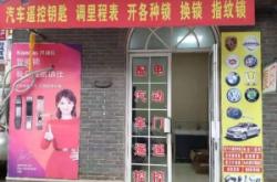 赤峰卷簾門(mén)換鎖電話號(hào)碼