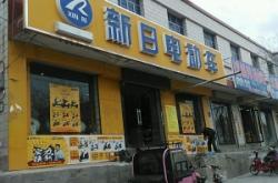 赤峰新日電動(dòng)車售后電話號(hào)碼