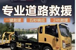 赤峰上門救援車電話是多少號