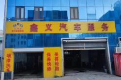 赤峰亨通修車廠電話號碼查詢