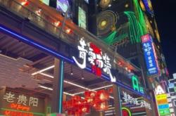 赤峰平莊煙火夜市電話號碼