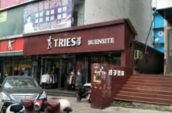 赤峰新天地男裝店電話號碼